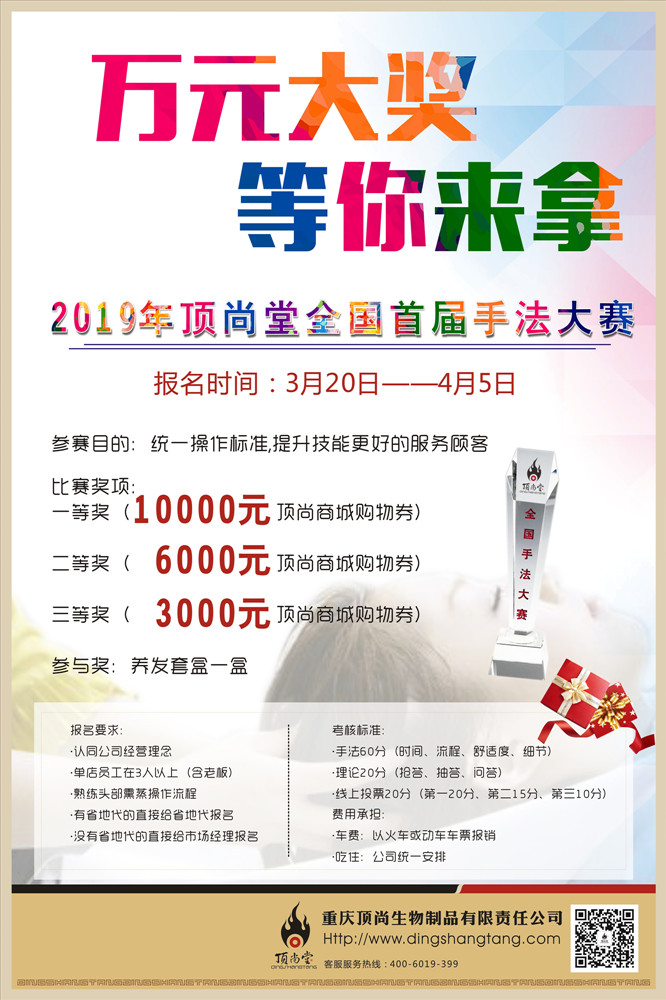2019年頂尚堂養(yǎng)發(fā)館全國首屆手法大賽拉開帷幕！